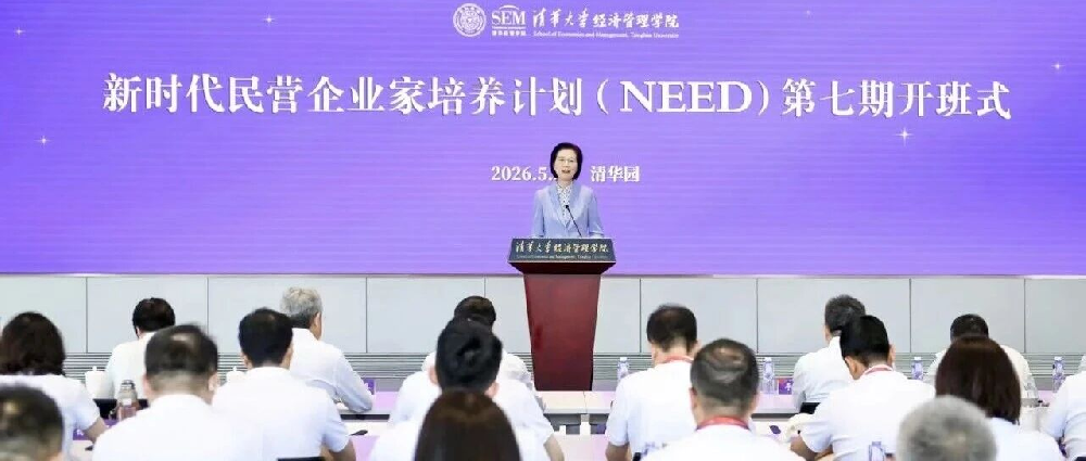“新时代民营企业家培养计划”第七期在京开班，于晓宁董事长作代表发言