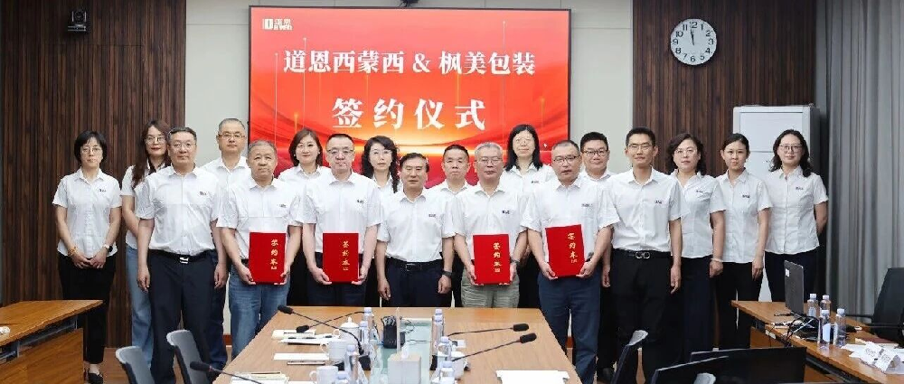 西蒙西公司牵手枫美包装，道恩模塑制品板块布局华南市场