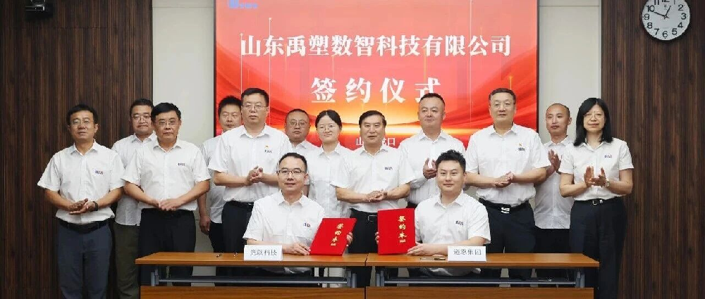 道恩与竞跃科技合资设立禹塑科技，提供数智化产品与解决方案